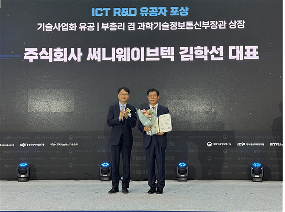 써니웨이브텍, 'WIS 2026'서 MSC 기술로 과기정통부 장관상 - 뉴스 썸네일 이미지