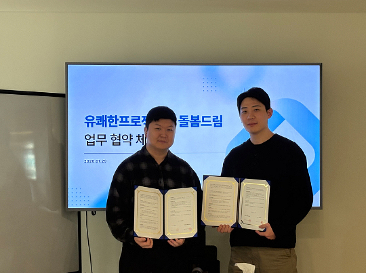 돌봄드림-유쾌한프로젝트, 디지털 헬스케어 확산 위한 전략적 업무협약... - 뉴스 썸네일 이미지