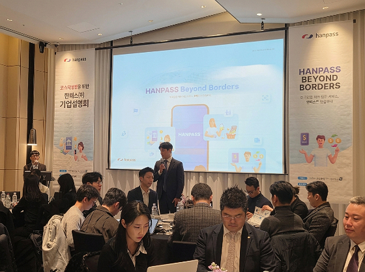 한패스, 코스닥 상장 앞두고 기관투자자 대상 기업설명회 성료 - 뉴스 썸네일 이미지