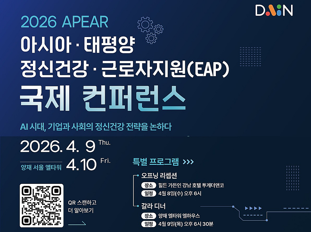 AI 시대 정신건강 해법은?...글로벌 전문가들, 서울서 머리 맞댄다 - 뉴스 썸네일 이미지