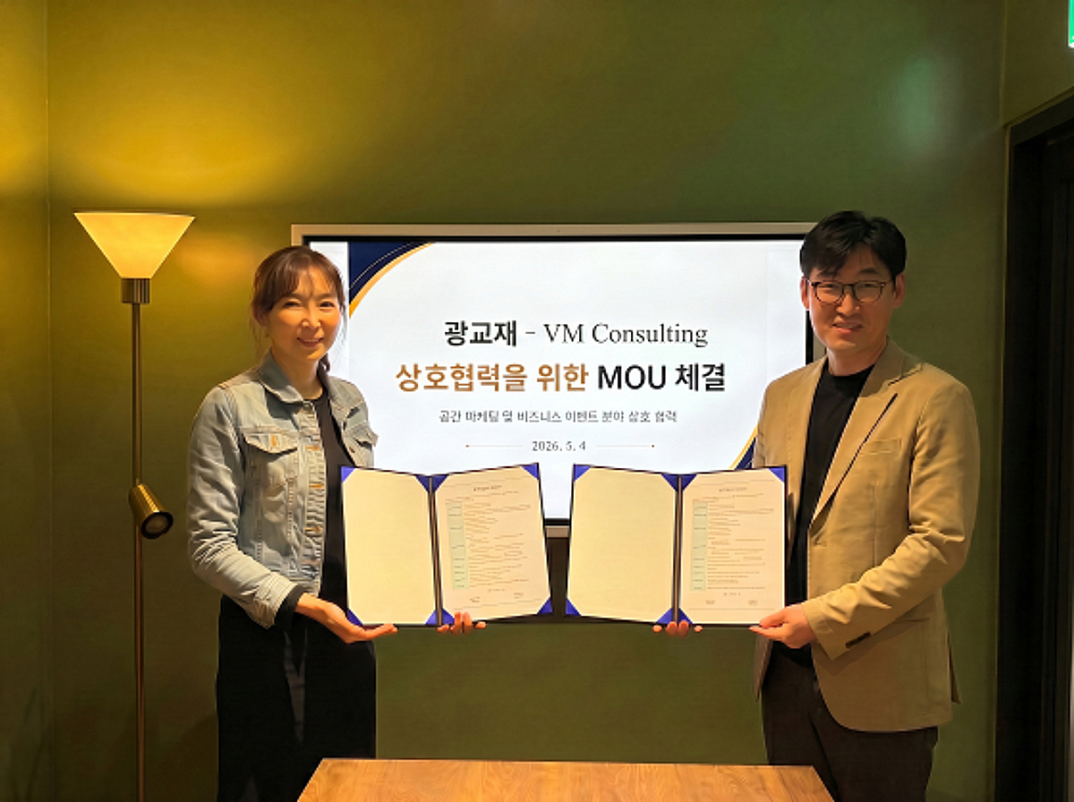 VM 컨설팅-광교재, IT 기업 특화 '힐링형 비즈니스 이벤트 공간' 공동 개발 MOU 체결