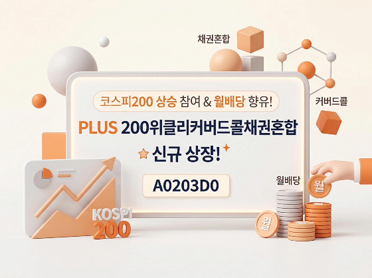 한화운용, 채권혼합 ETF 출시…