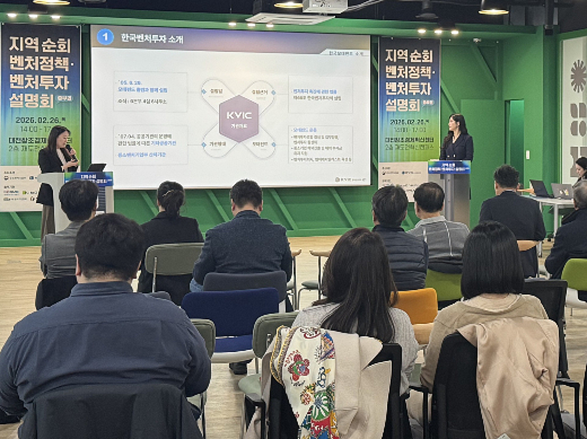 한국벤처투자, 중부권 벤처투자 설명회...VC-지역벤처 만남 성사 - 뉴스 썸네일 이미지