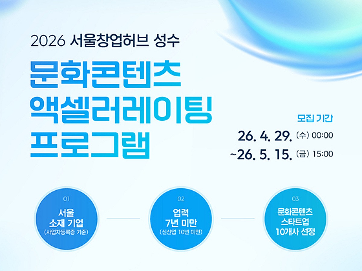 '위대한육아' 위드플레이북, 서울창업허브 성수 액셀러레이팅 선정 - 뉴스 썸네일 이미지