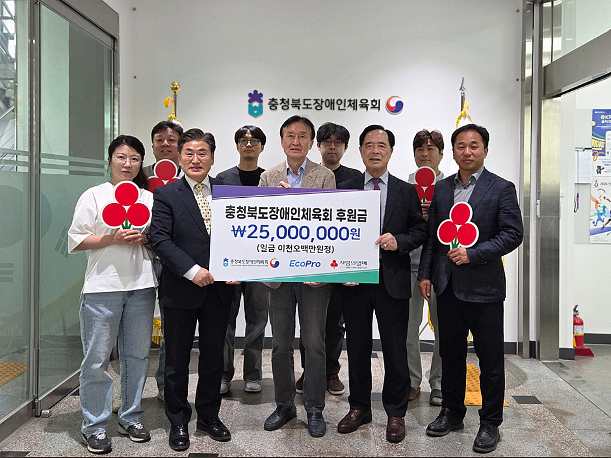 에코프로, '장애인의 날' 맞아 지역사회와 함께하는 나눔 활동