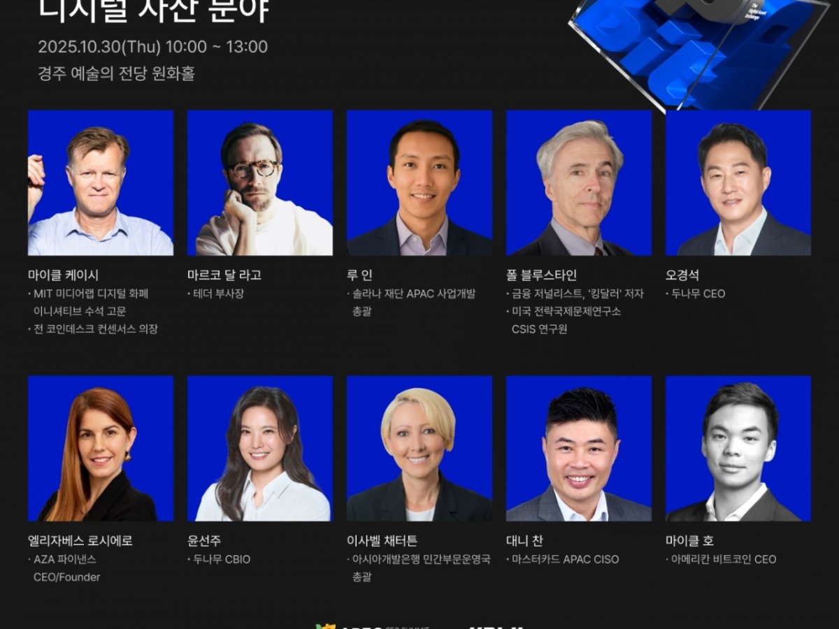 업비트, APEC CEO 서밋 코리아 2025 공식 파트너사 참여 - 머니투데이