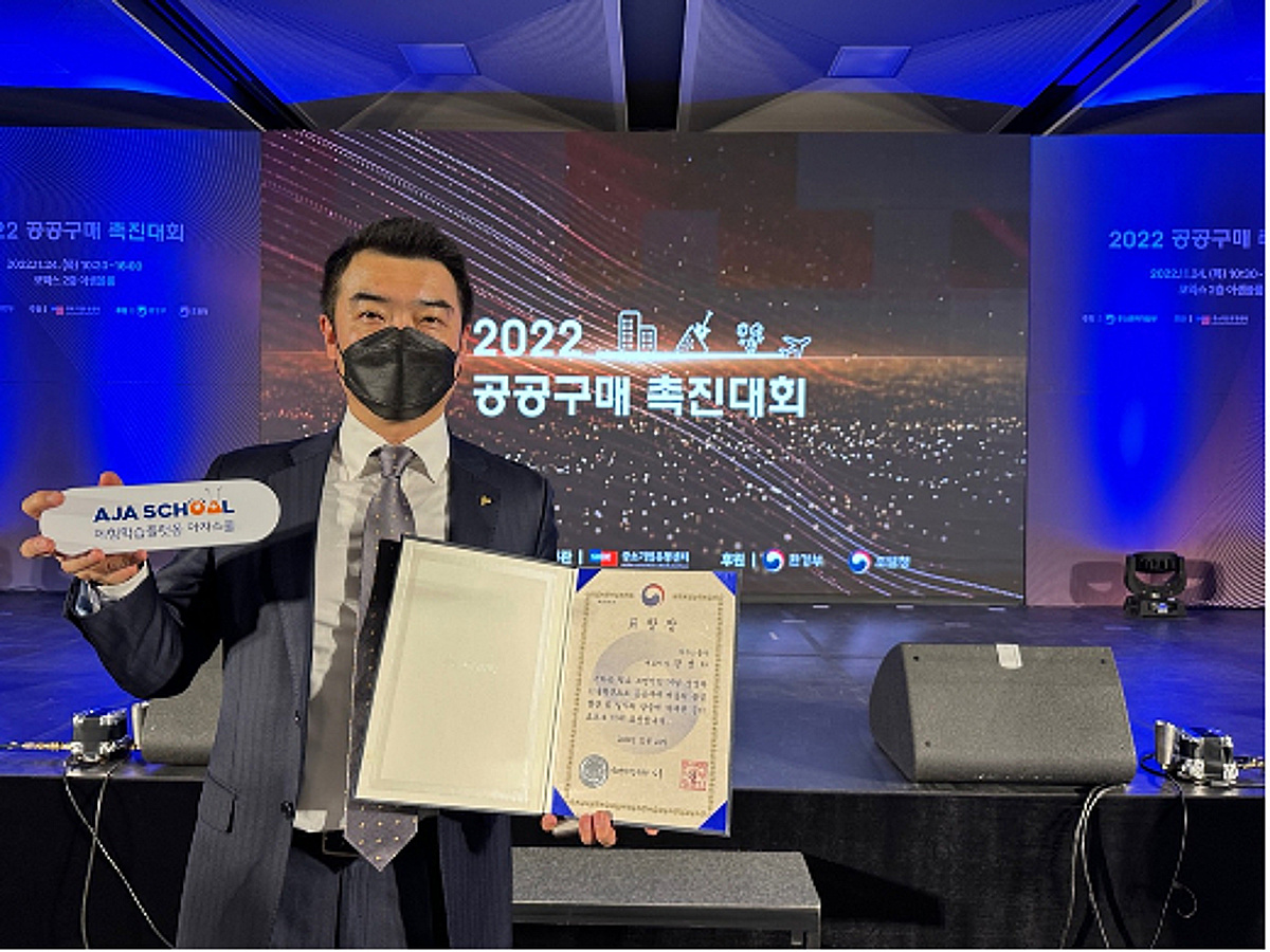 아자스쿨, 2022년 공공구매촉진대회 중기부 장관표창 수상