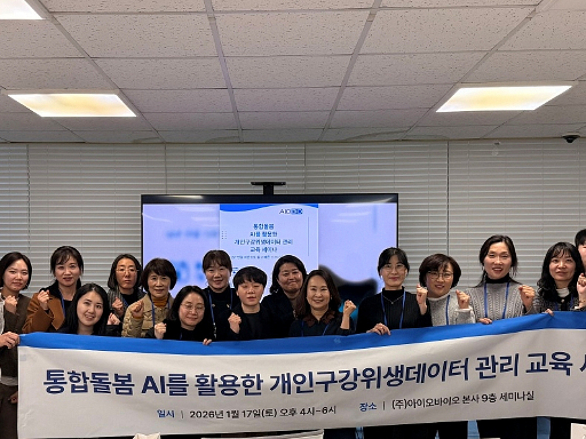 아이오바이오, 통합돌봄 AI 기반 '구강위생 데이터관리' 교육 - 뉴스 썸네일 이미지