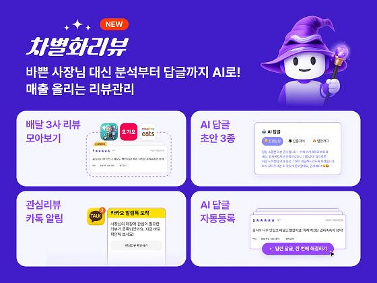 식자재 발주부터 리뷰 대응까지 앱 하나로...SFN, '차별화리뷰' 출시 - 뉴스 썸네일 이미지