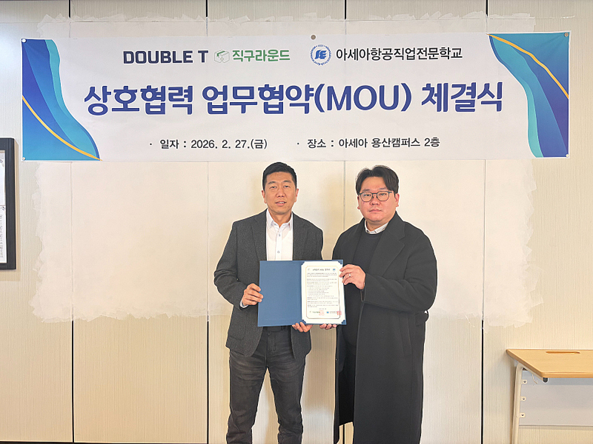 더블티·아세아항공직업전문학교, '이커머스 교육' MOU 체결 - 뉴스 썸네일 이미지
