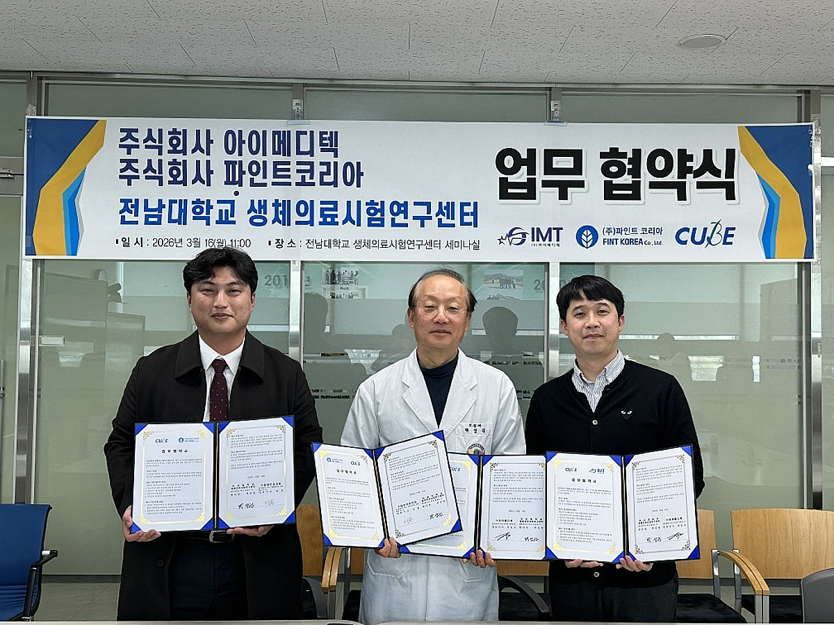 아이메디텍·파인트코리아·전남대생체의료시험연구센터, MOU - 뉴스 썸네일 이미지