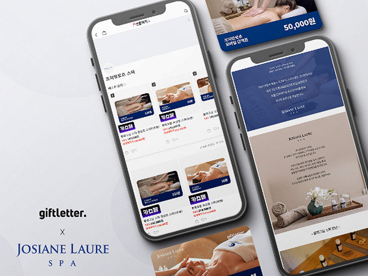 기프트레터, '조지앙 로르' 카카오 선물하기 모바일 쿠폰 출시