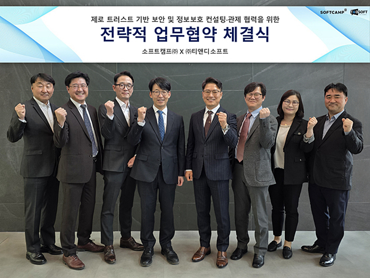티앤디소프트·소프트캠프, 제로 트러스트 보안 협력 MOU 체결