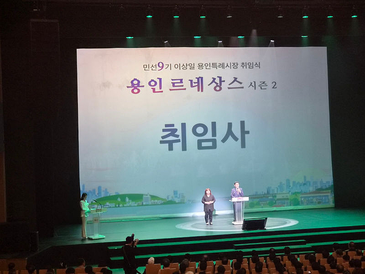 이상일, 취임식에서도 '반도체'…