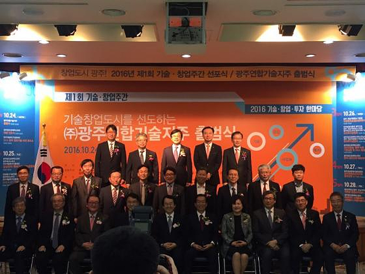 광주, 창업도시 광주 선도할 '(주)광주연합기술지주' 출범 - 뉴스 썸네일 이미지