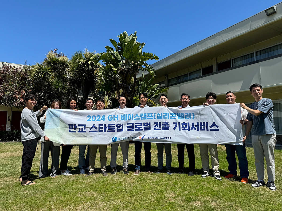 경기주택도시공사, 판교 스타트업 글로벌 진출 'GH 베이스캠프' 성료 - 뉴스 썸네일 이미지