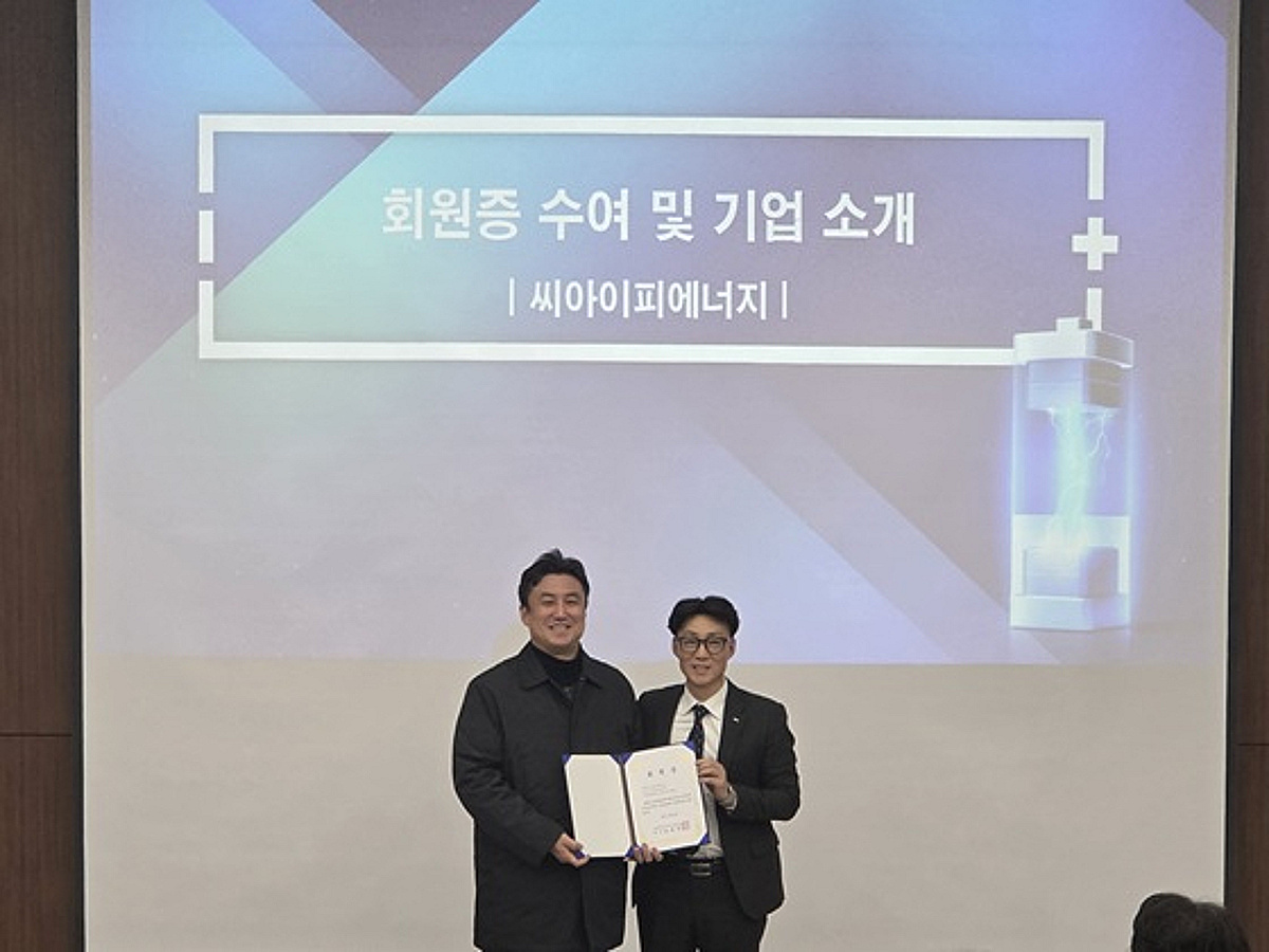 씨아이피에너지, 경북포항 이차전지산업 기업협의회 회원사 선정 - 뉴스 썸네일 이미지