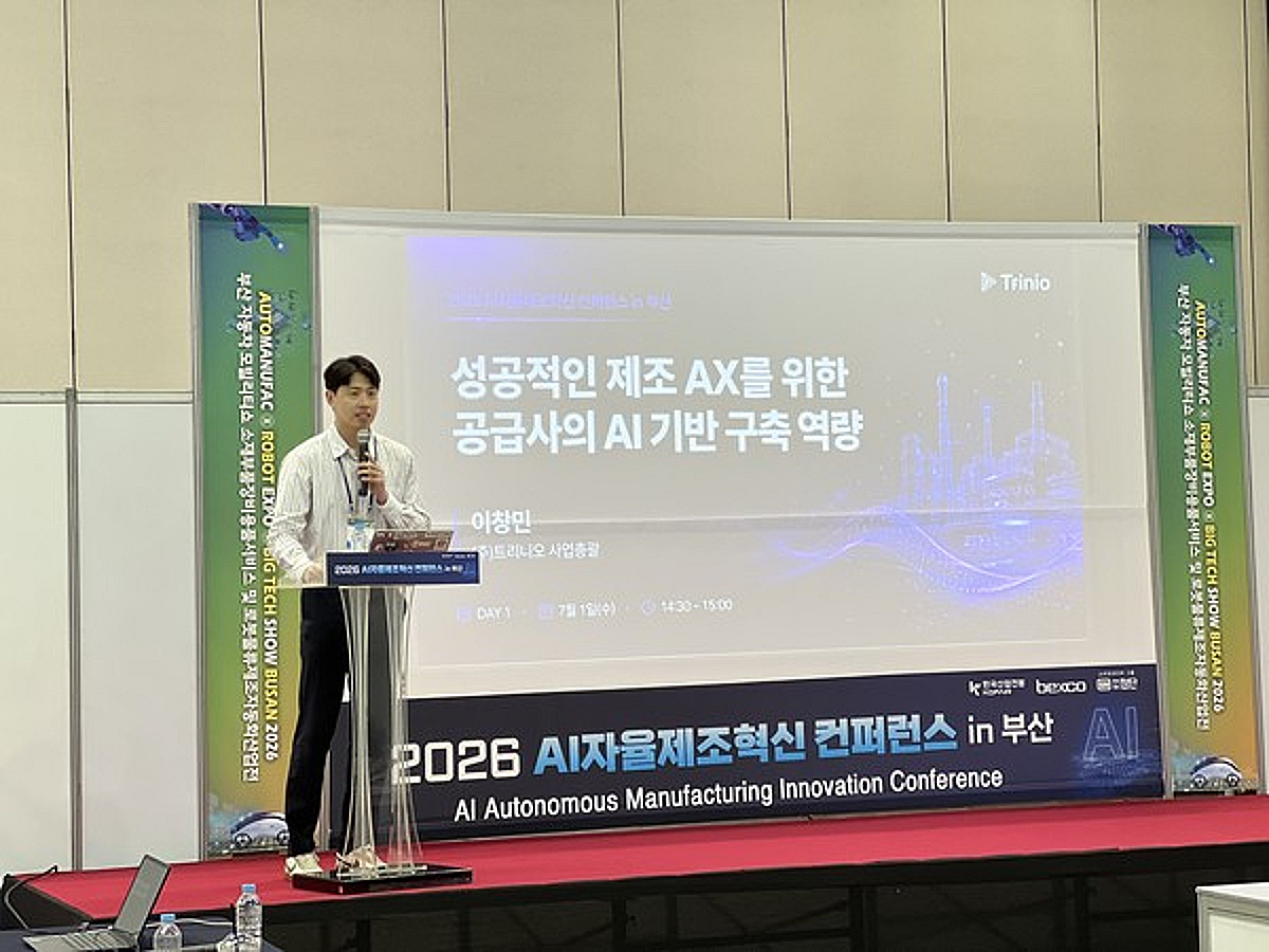 트리니오, '2026 AI 자율제조혁신 컨퍼런스 in 부산'서 제조 AX 역량 발표 - 뉴스 썸네일 이미지