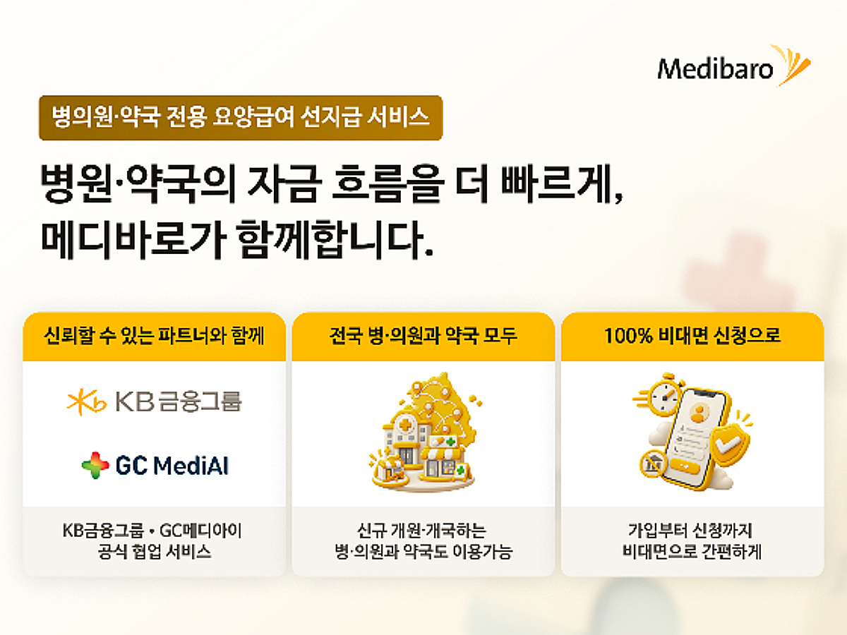 헬스케어 핀테크 '메디바로', 출시 보름 만에 병·의원·약국 300여곳 도... - 뉴스 썸네일 이미지