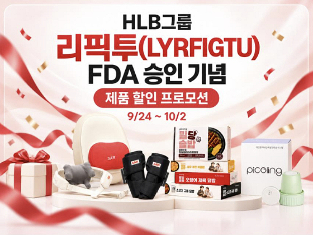 HLB그룹, '리픽투' FDA 승인 기념 전사적 고객 감사 프로모션
