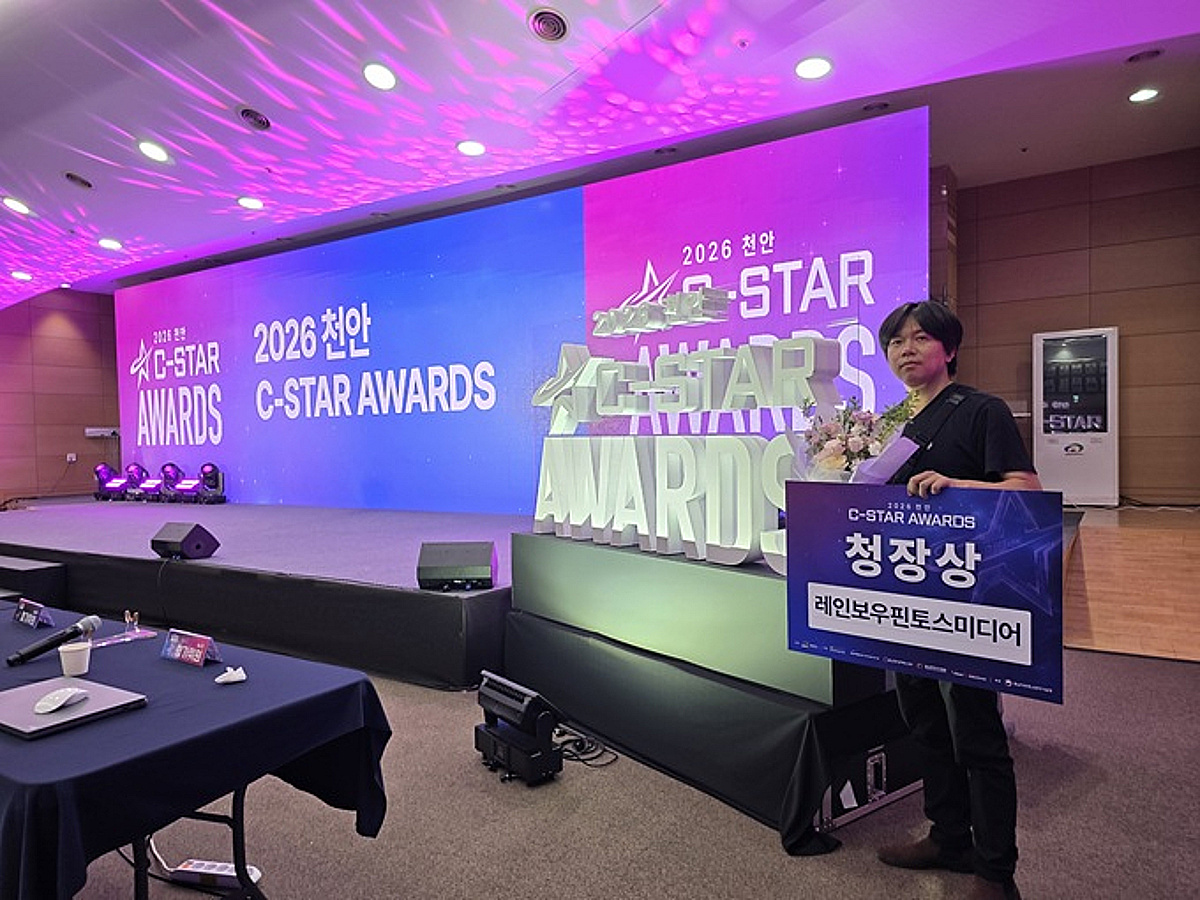 레인보우핀토스미디어, 'C-STAR 어워즈' 충남중기청장상 수상 - 뉴스 썸네일 이미지