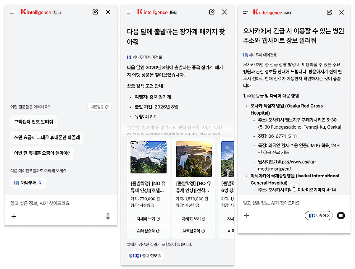 하나투어 AI, KT '마이케이티' 탑재…여행 상담부터 추천까지