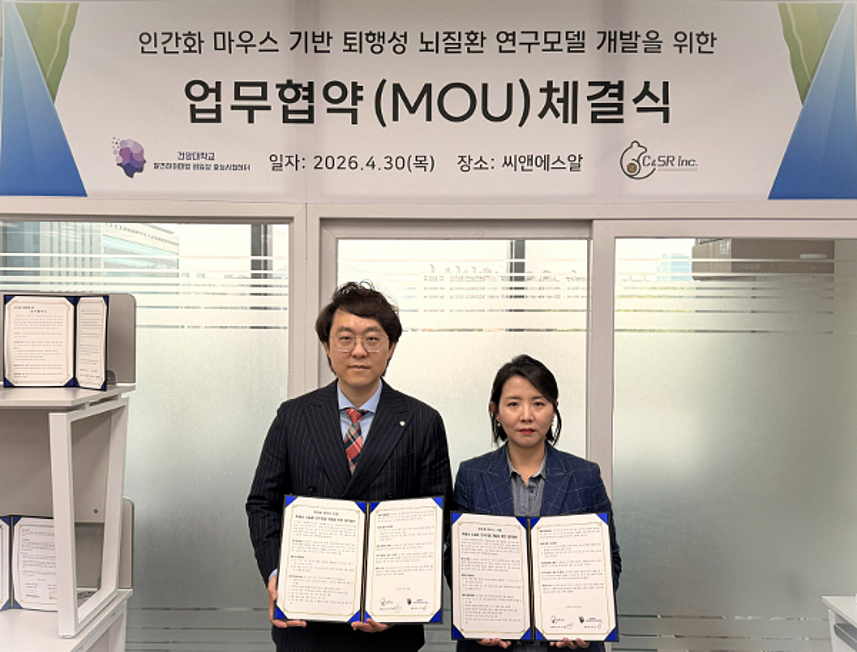 씨앤에스알·건양대, '인간화마우스 기반 퇴행성 뇌질환' 연구 협력 - 뉴스 썸네일 이미지