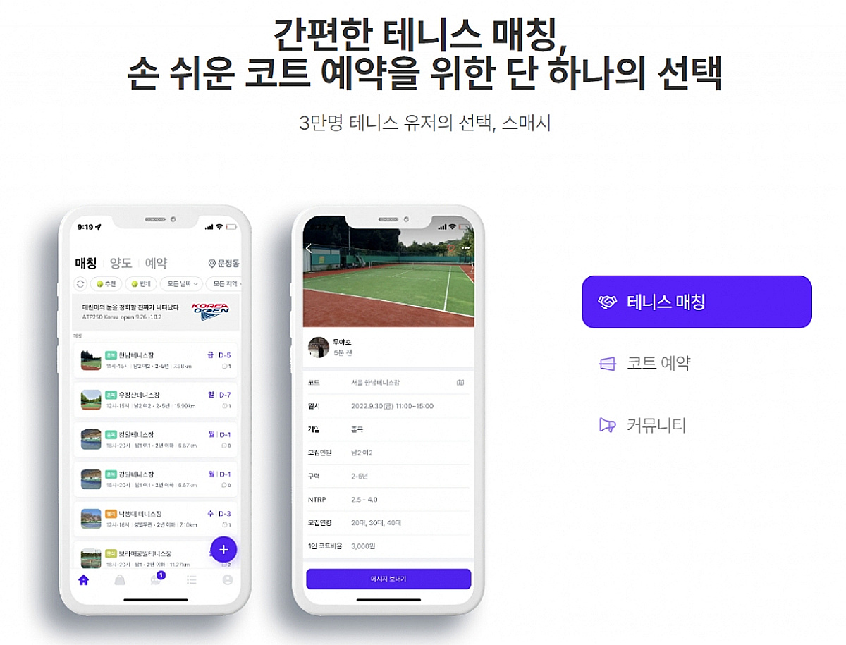 "데이터와 기술로 테니스 문화 혁신" 스매시, 중기부 팁스 선정 - 뉴스 썸네일 이미지