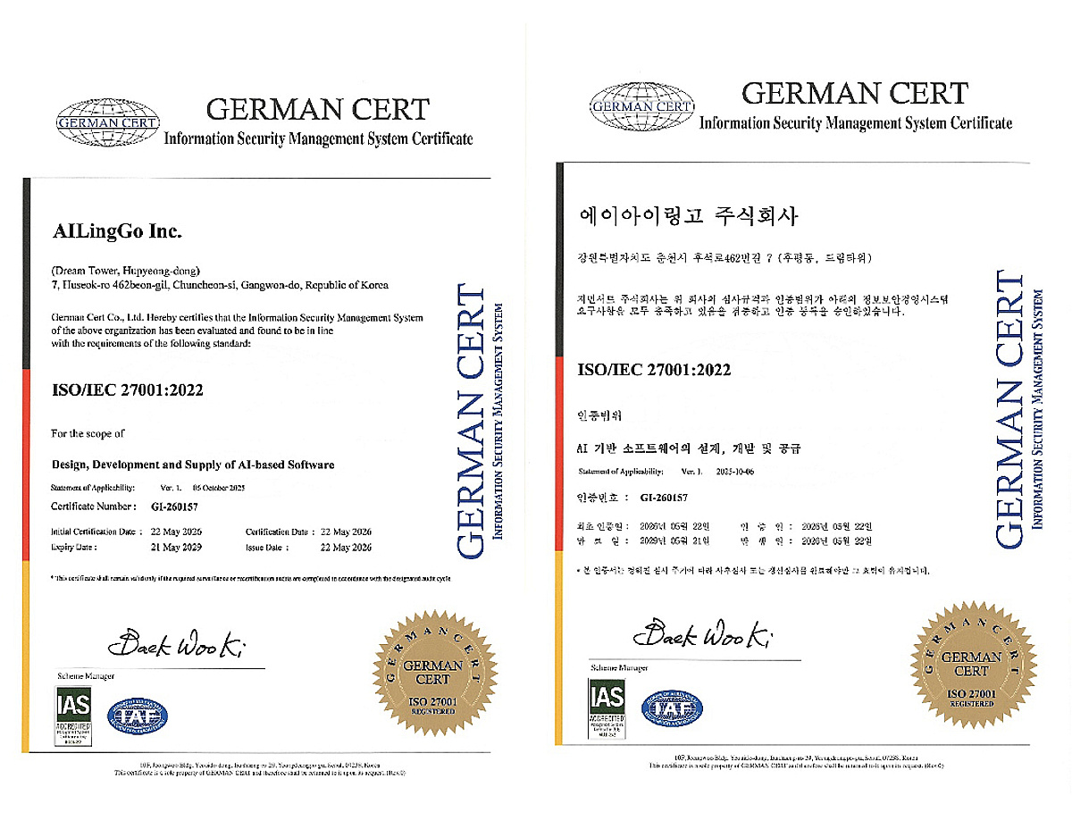 에이아이링고, 정보보호 국제표준 'ISO 27001' 인증 획득 - 뉴스 썸네일 이미지
