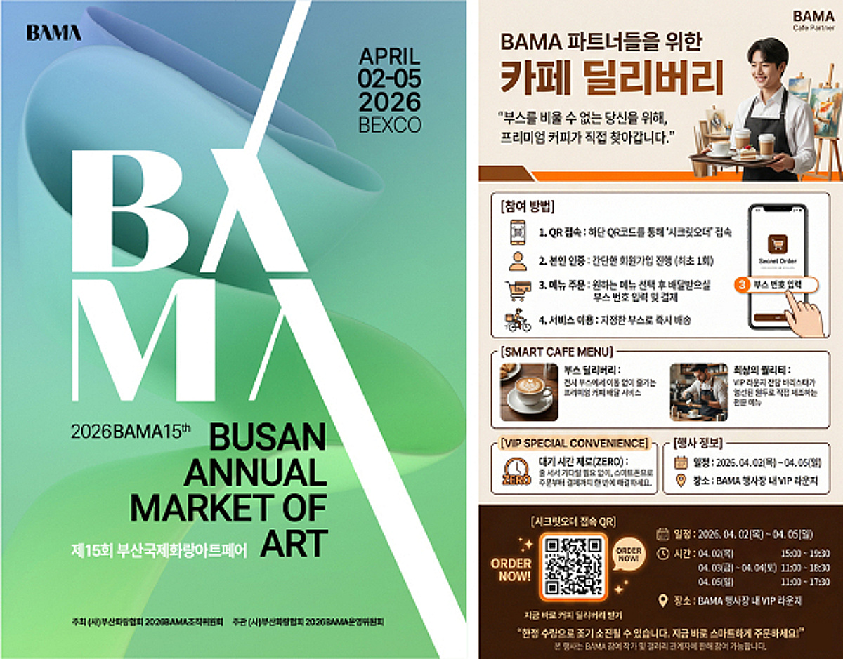 링크업, '부산국제화랑아트페어'서 카페 딜리버리 서비스 운영 - 뉴스 썸네일 이미지