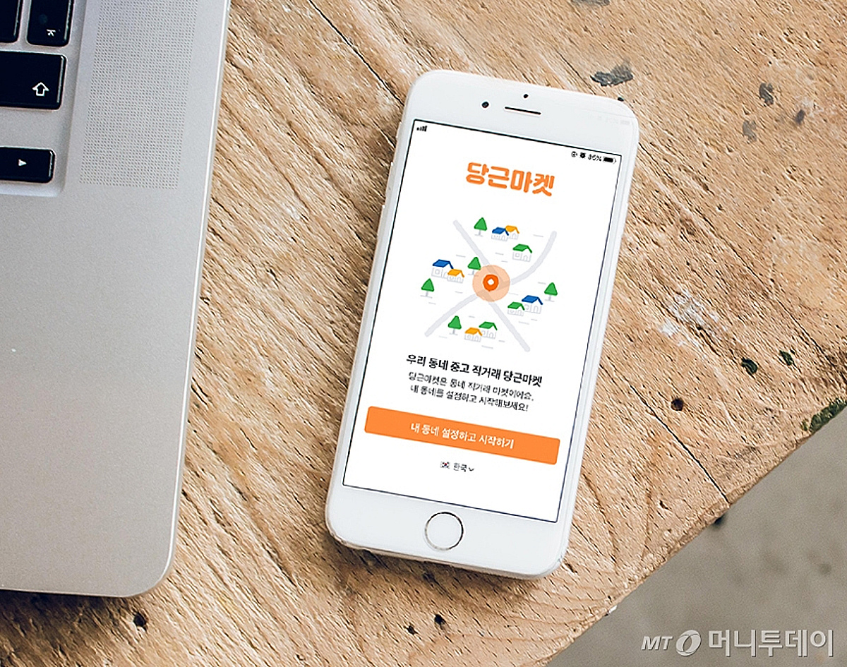 3년만에 8배 '쑥'...당근마켓, '고객 충성지표' 선불충전금 역대 최대 - 뉴스 썸네일 이미지
