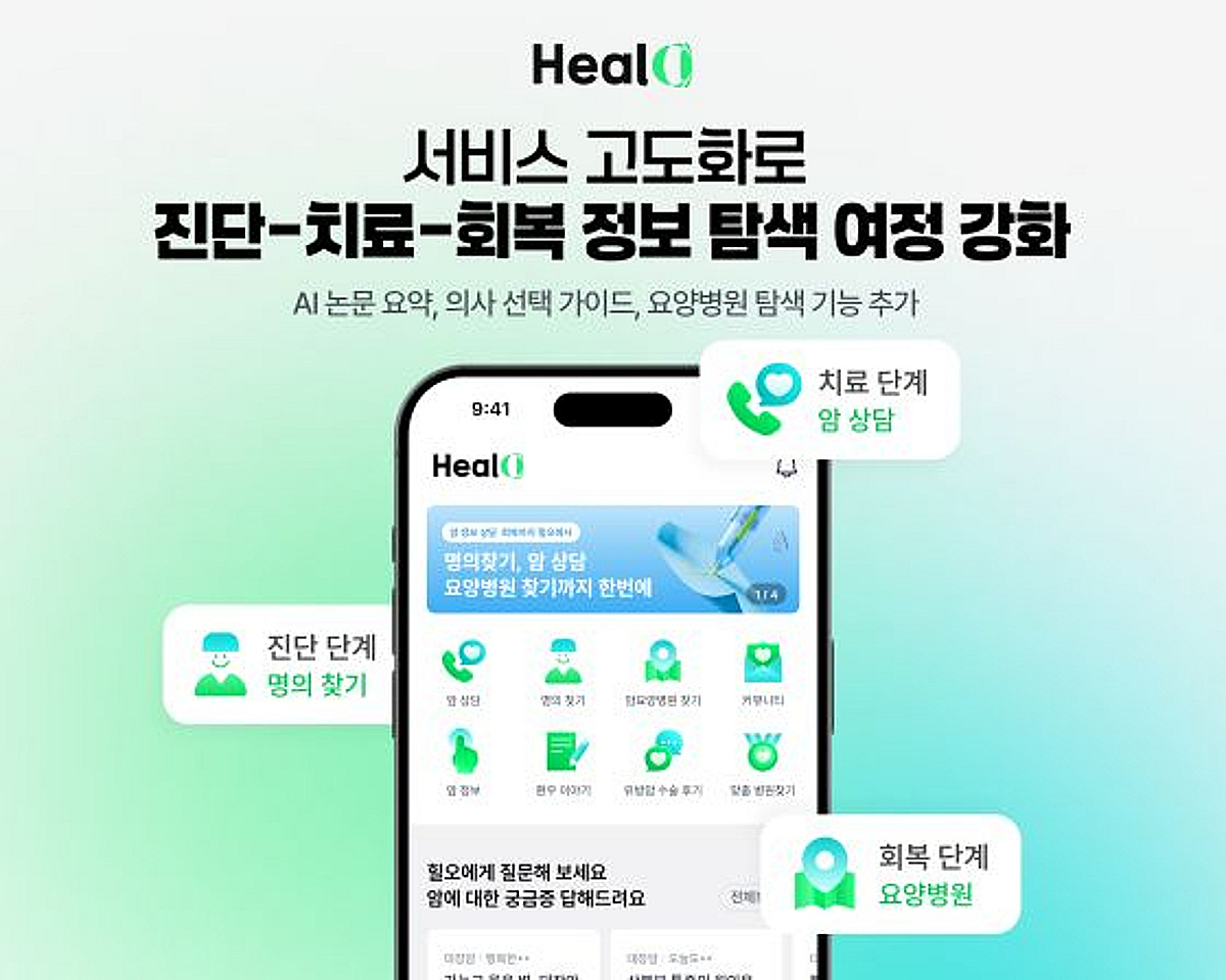 AI 논문 요약·요양병원 탐색까지…케어랩스 '힐오' 기능 전면 개편