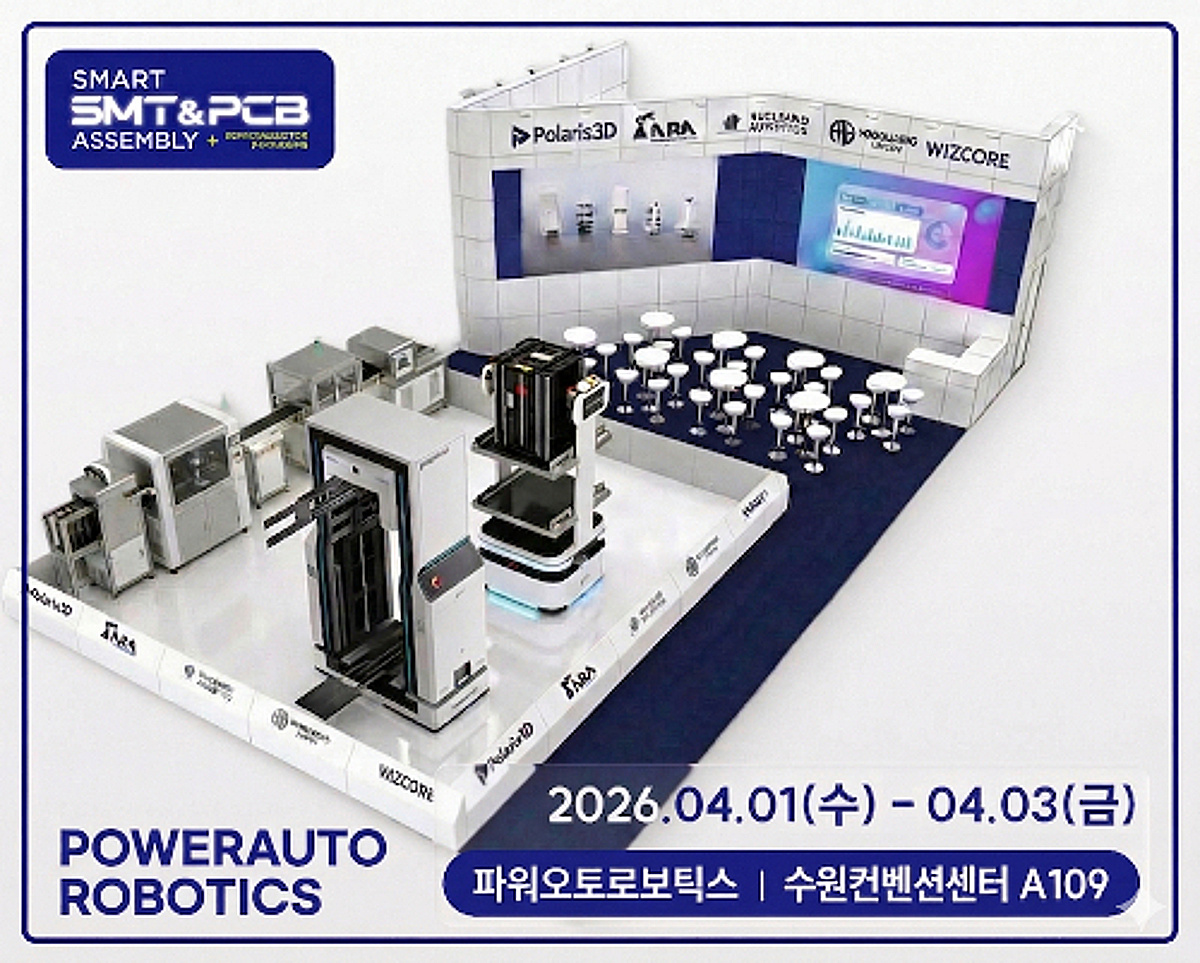 파워오토로보틱스, 'SSPA 2026'서 5개사 연합 AI 자율 제조공장 모델 공... - 뉴스 썸네일 이미지