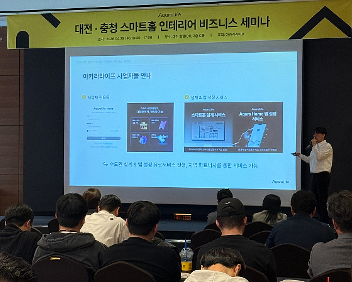 아카라라이프, '대전·충청 스마트홈 비즈니스 전략 세미나' 개최 - 뉴스 썸네일 이미지