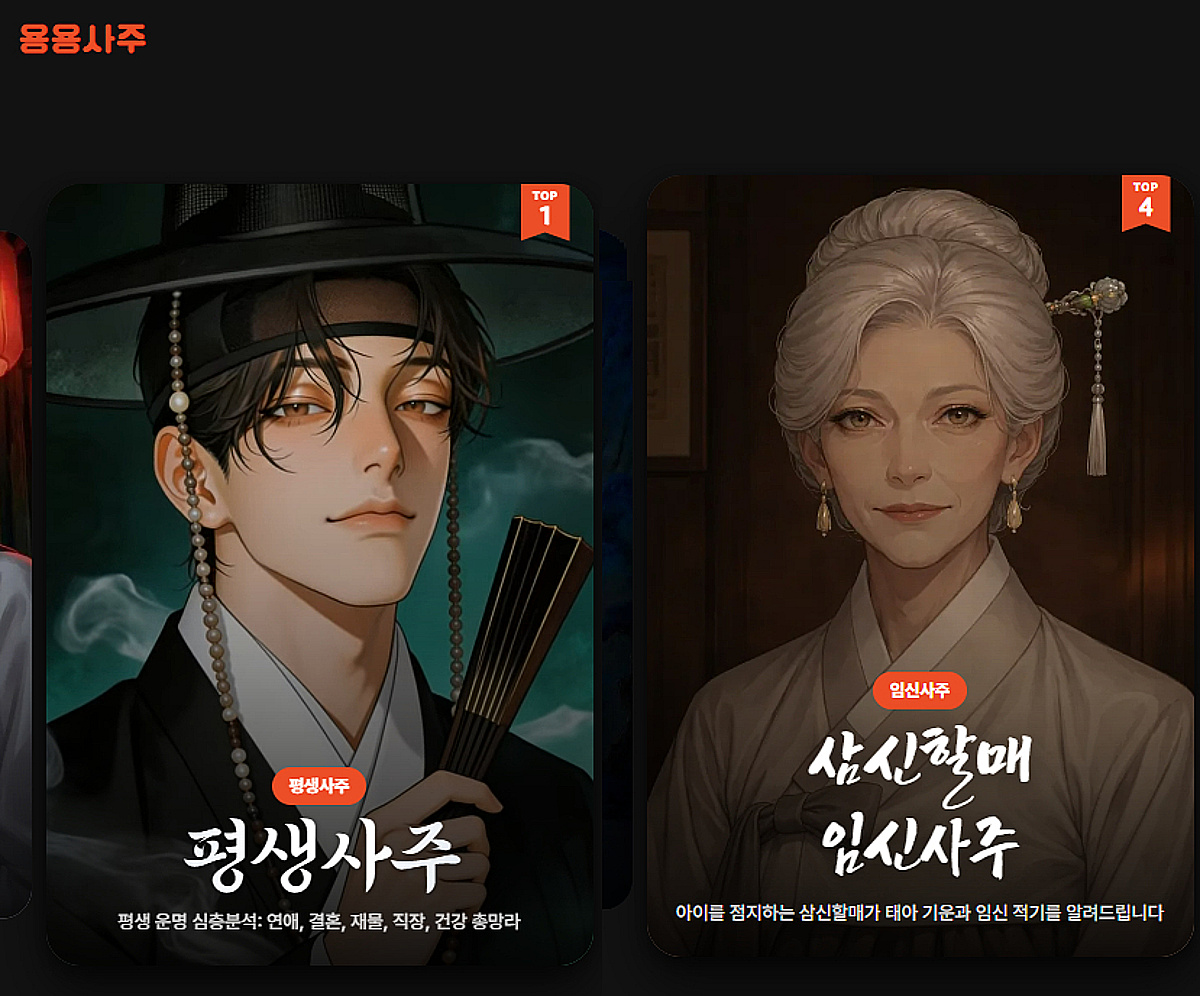 AI의 '잘못된 사주 풀이' 걸러낸다…용용사주, 검증기술 특허 출원 - 머니투데이