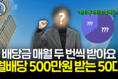 삼성맨 퇴사, 월급 끊겼지만..."월 500만원 따박따박" 투자 비결