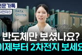 "올해 2차전지 ESS 모멘텀 본격화…내년에 실적 성장까지"[부꾸미]