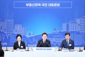 "대출·재건축·종부세까지…" 부동산 '끝장 토론' 국민들이 꼽은 쟁점