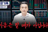 "코스피 올해 9300 재돌파"...지금 팔면 땅치고 후회?[부꾸미]