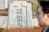 '명태균 판결' 부장판사, 지인에게 골프여행비 받았다…정직 3개월