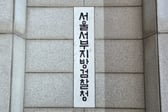 벌금 1.3조→6500억..."돈 없다" 도망 다닌 50대, 7년만에 검거