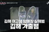 여고생 성매매 강요, 폭행 살해→암매장...이게 중학생 짓? '가출팸' 악행[뉴스속오늘]