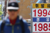 [사설] 미국보다 싼 휘발유가격, 정상인가