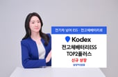 삼성운용, 삼성SDI+LG에너지솔루션 50% 담는 배터리 ETF 출시