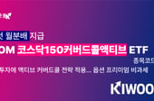 KIWOOM 코스닥150커버드콜액티브 ETF, 7월 분배금 주당 175원