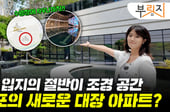 26억→50억, 단숨에 두 배...반포 새 대장은 트리니원? 직접 가보니[부릿지]