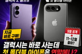 갤럭시는 바로 사는데…첫 폴더블 아이폰은 연말에나? [IT썰]