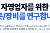 골목식당 '구인난+인건비' 골머리…AI 관제로 '비용+입맛' 잡는다