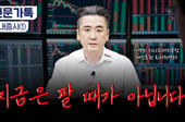 "코스피 올해 9300 재돌파"...지금 팔면 땅치고 후회?[부꾸미]