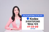 삼성운용, 'KODEX 코리아TDF2065액티브 적격' ETF 출시